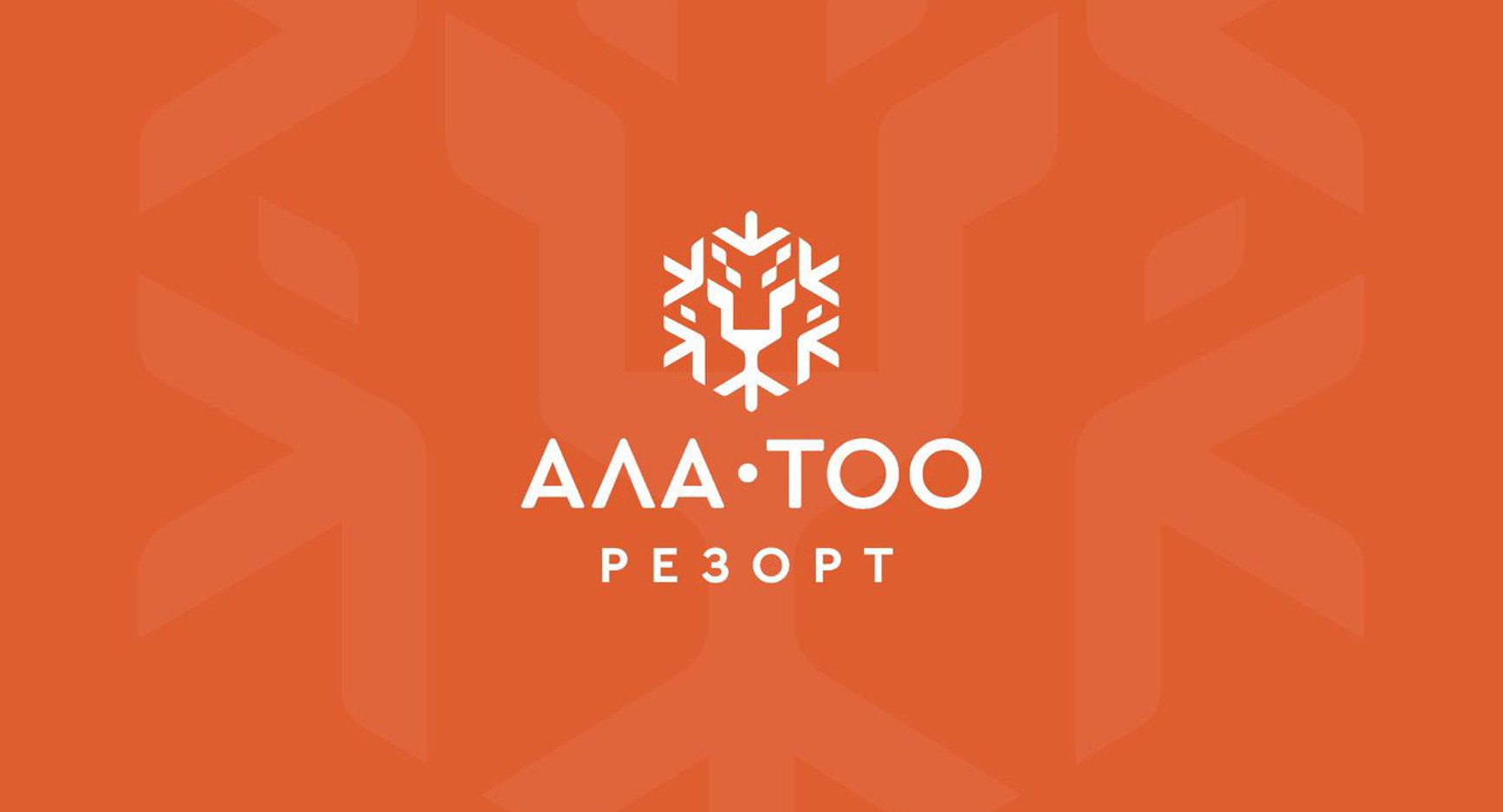 «Ала-Тоо Резорт» мамлекеттик ишканасы