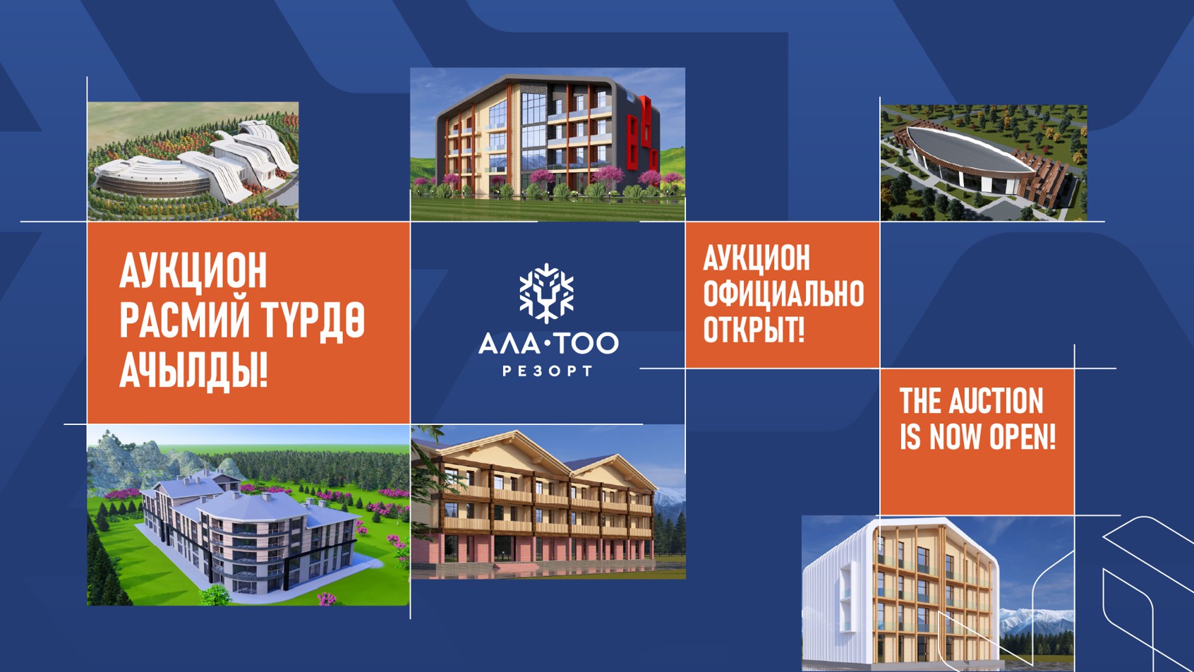 «Ала-Тоо Резорт» мамлекеттик ишканасы