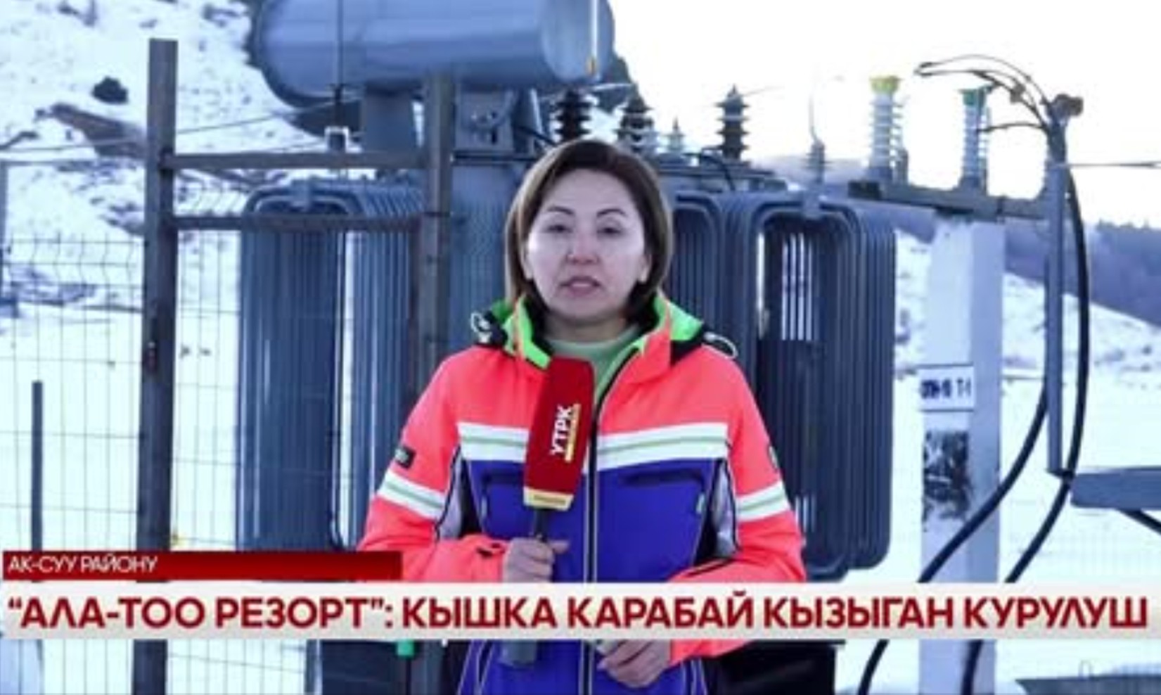 Госпредприятие «Ала-Тоо Резорт